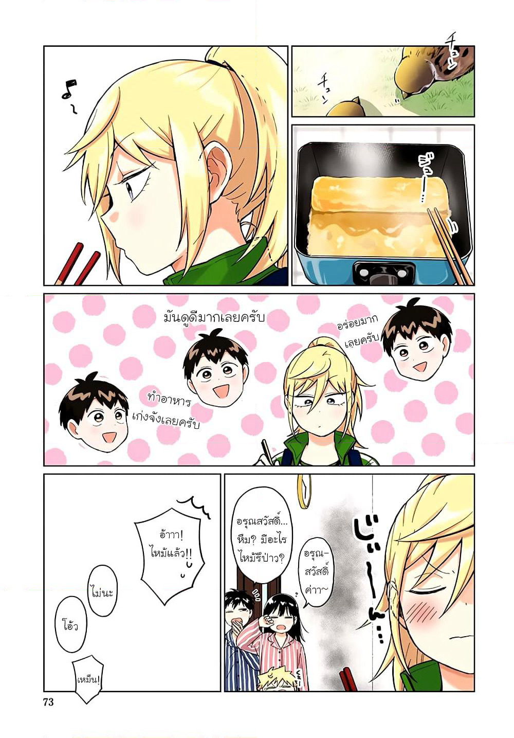 Tonari no Furi-san ga Tonikaku Kowai page 1