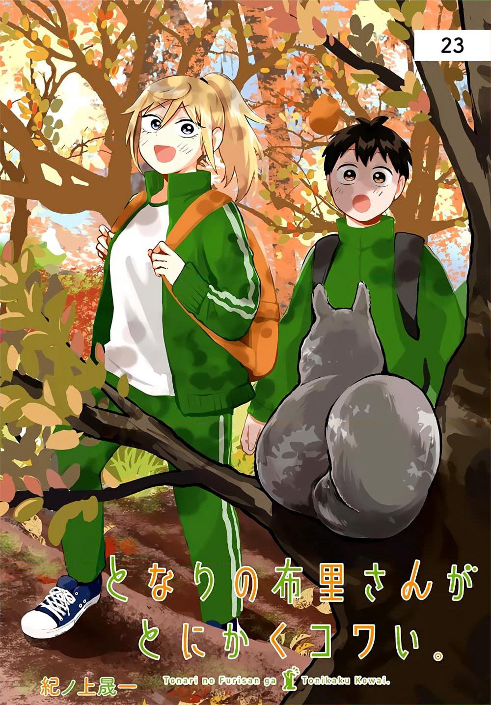 Tonari no Furi-san ga Tonikaku Kowai page 2