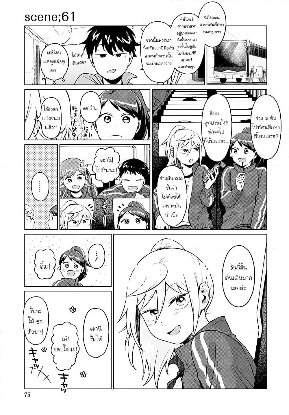 Tonari no Furi-san ga Tonikaku Kowai page 3