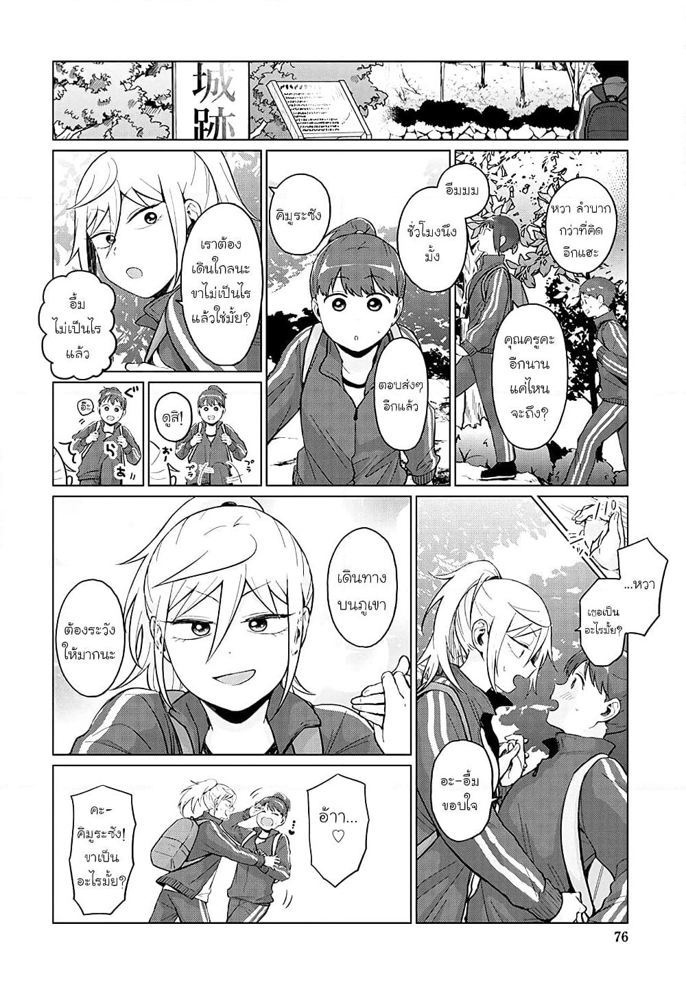 Tonari no Furi-san ga Tonikaku Kowai page 4