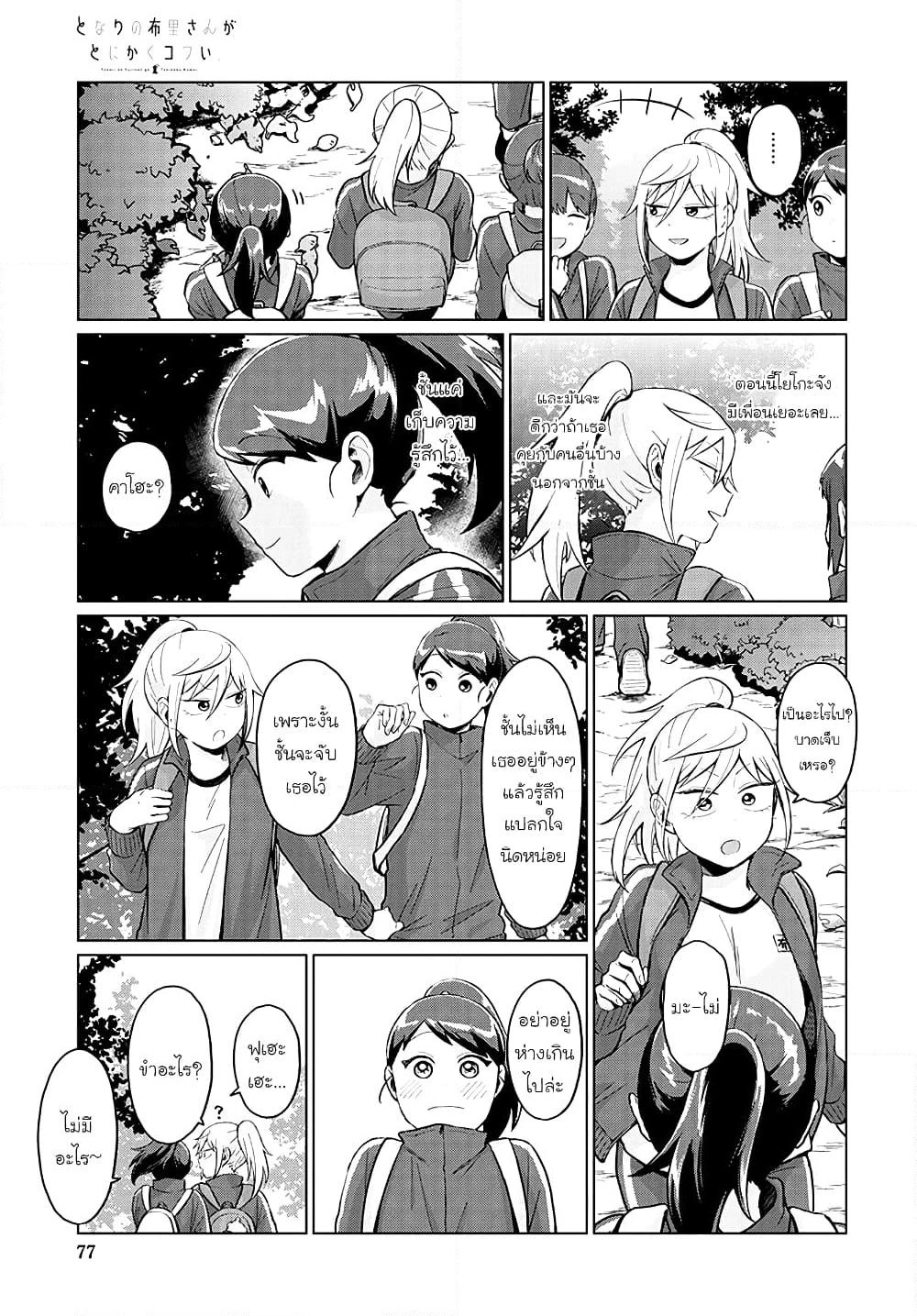 Tonari no Furi-san ga Tonikaku Kowai page 5
