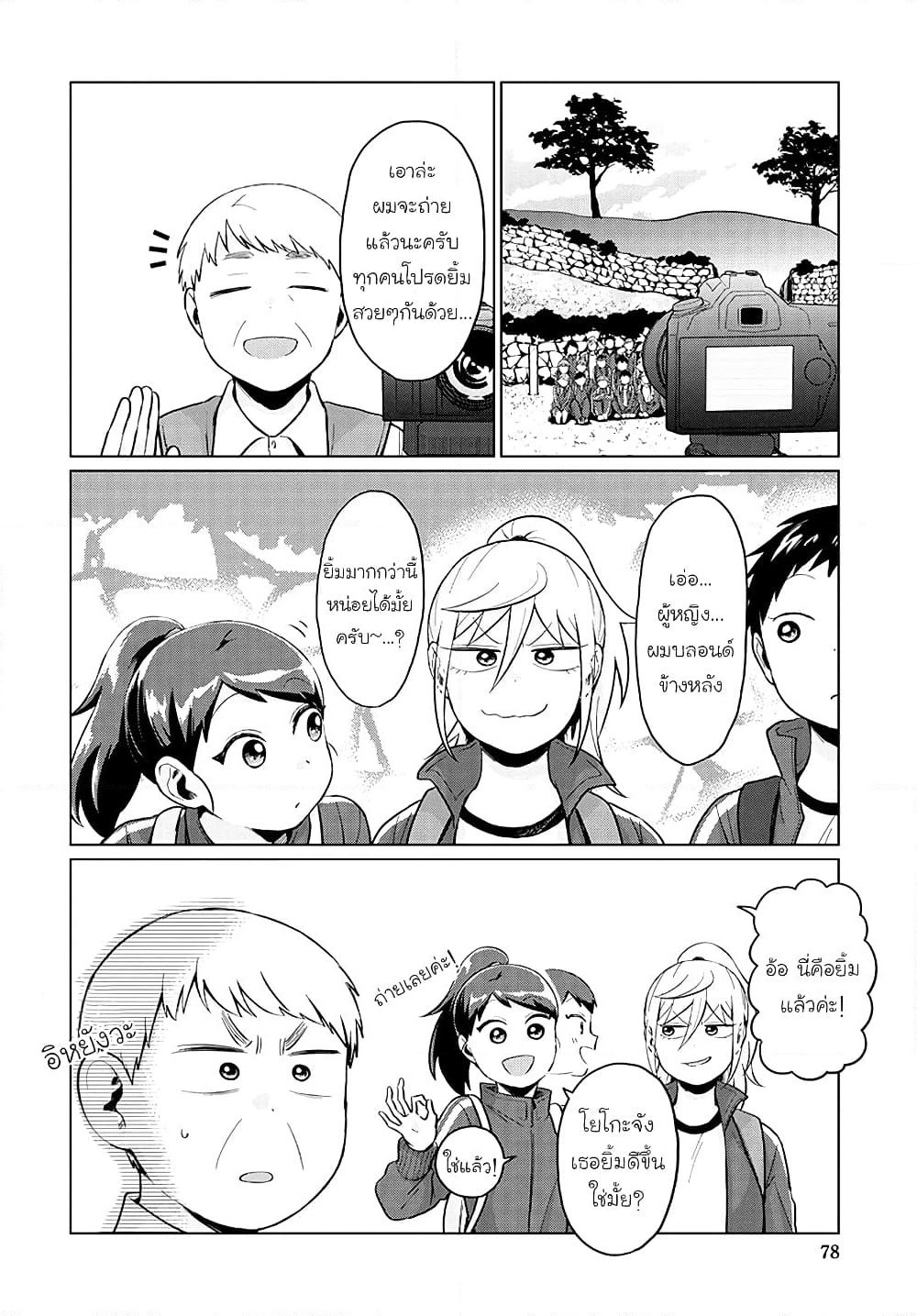 Tonari no Furi-san ga Tonikaku Kowai page 6