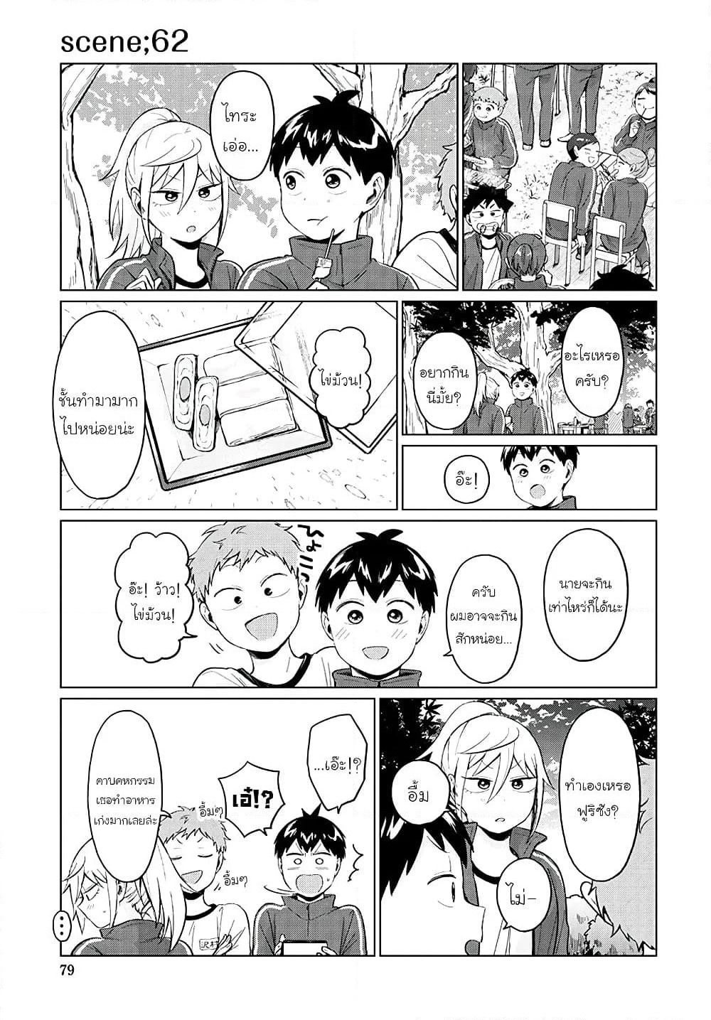 Tonari no Furi-san ga Tonikaku Kowai page 7