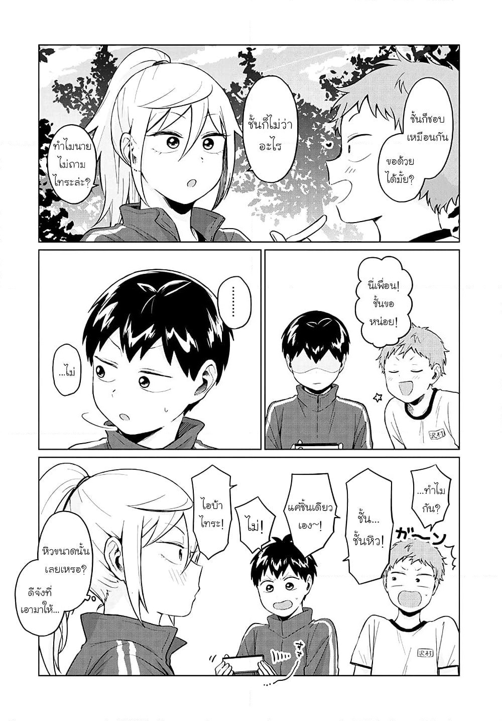 Tonari no Furi-san ga Tonikaku Kowai page 8