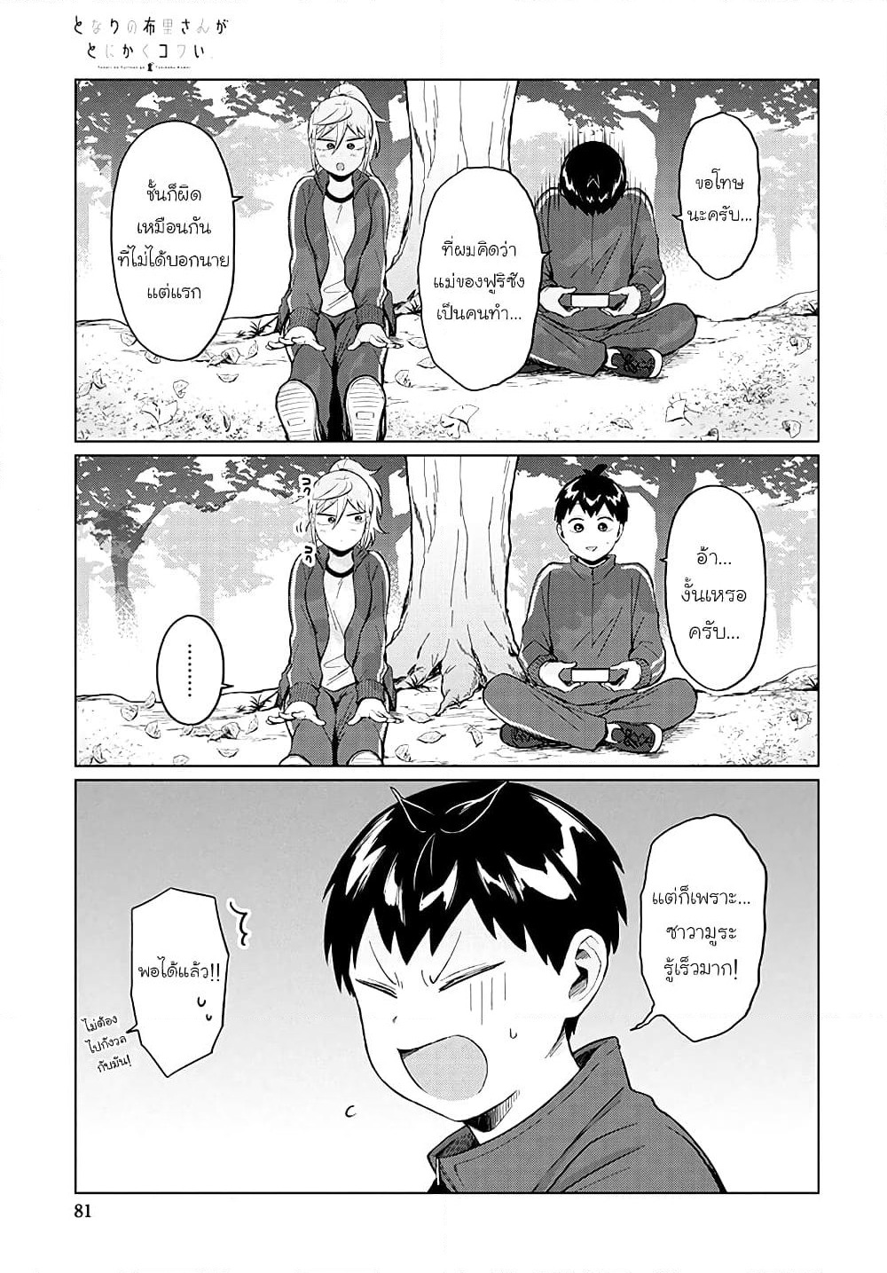 Tonari no Furi-san ga Tonikaku Kowai page 9