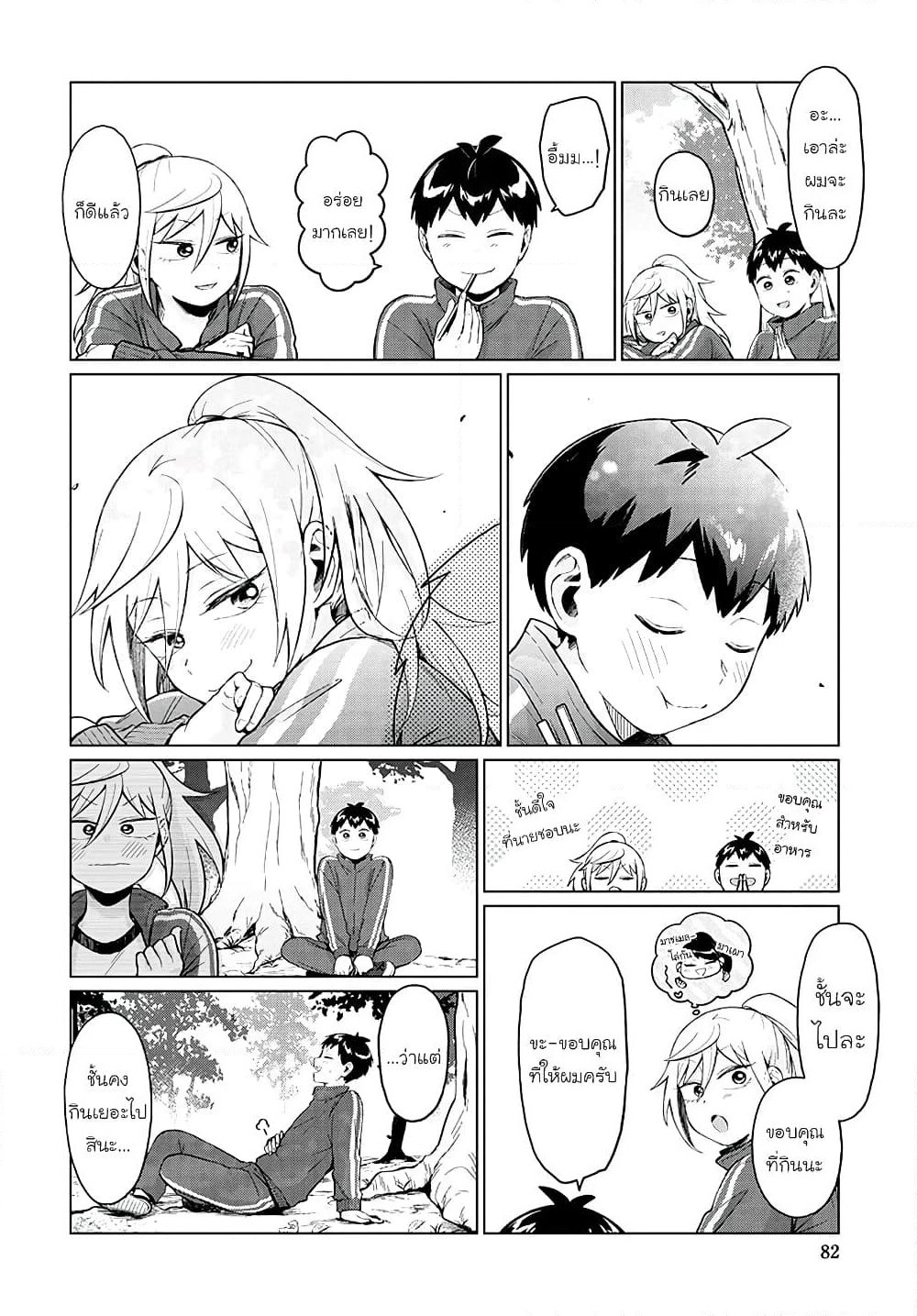 Tonari no Furi-san ga Tonikaku Kowai page 10