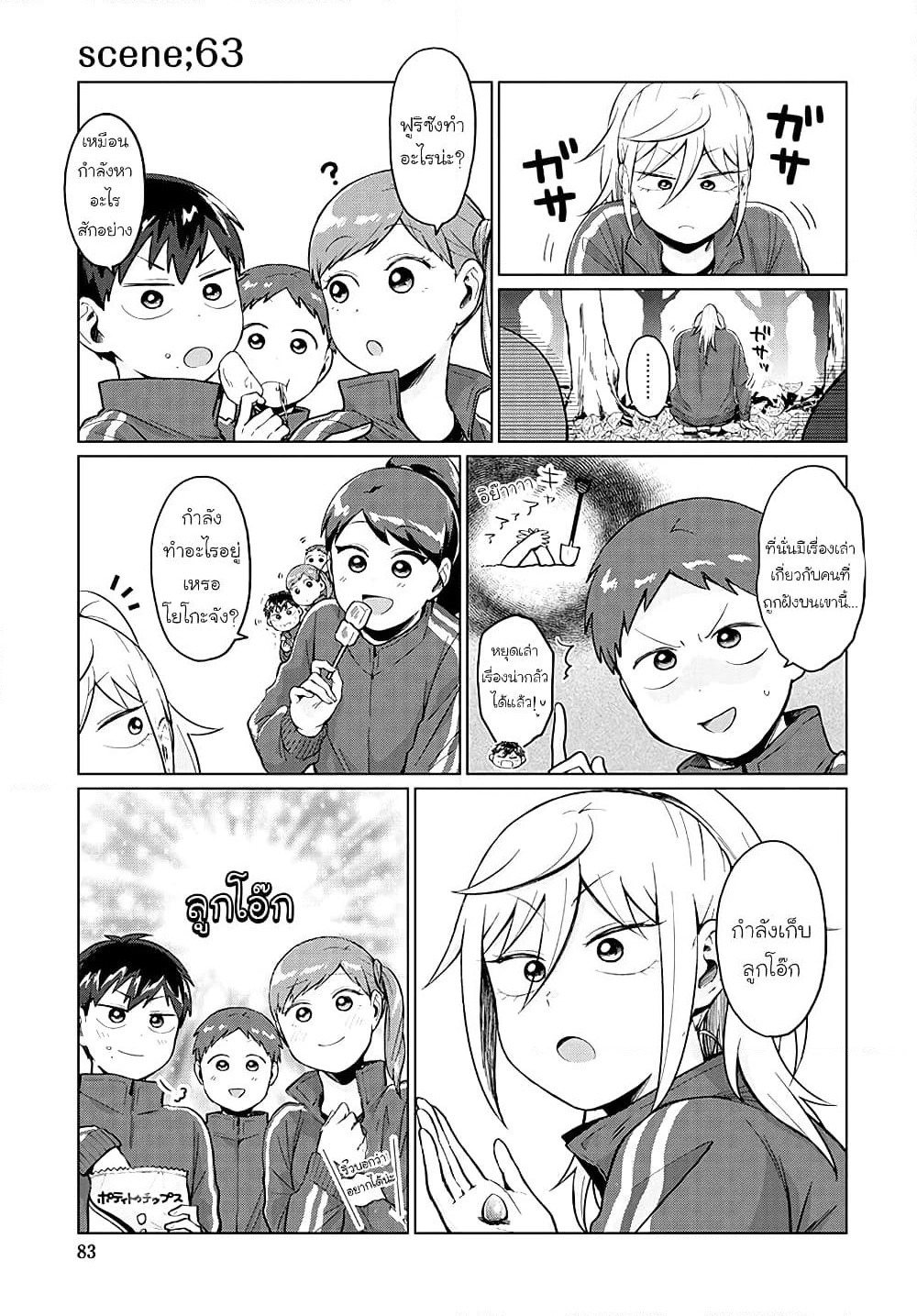Tonari no Furi-san ga Tonikaku Kowai page 11