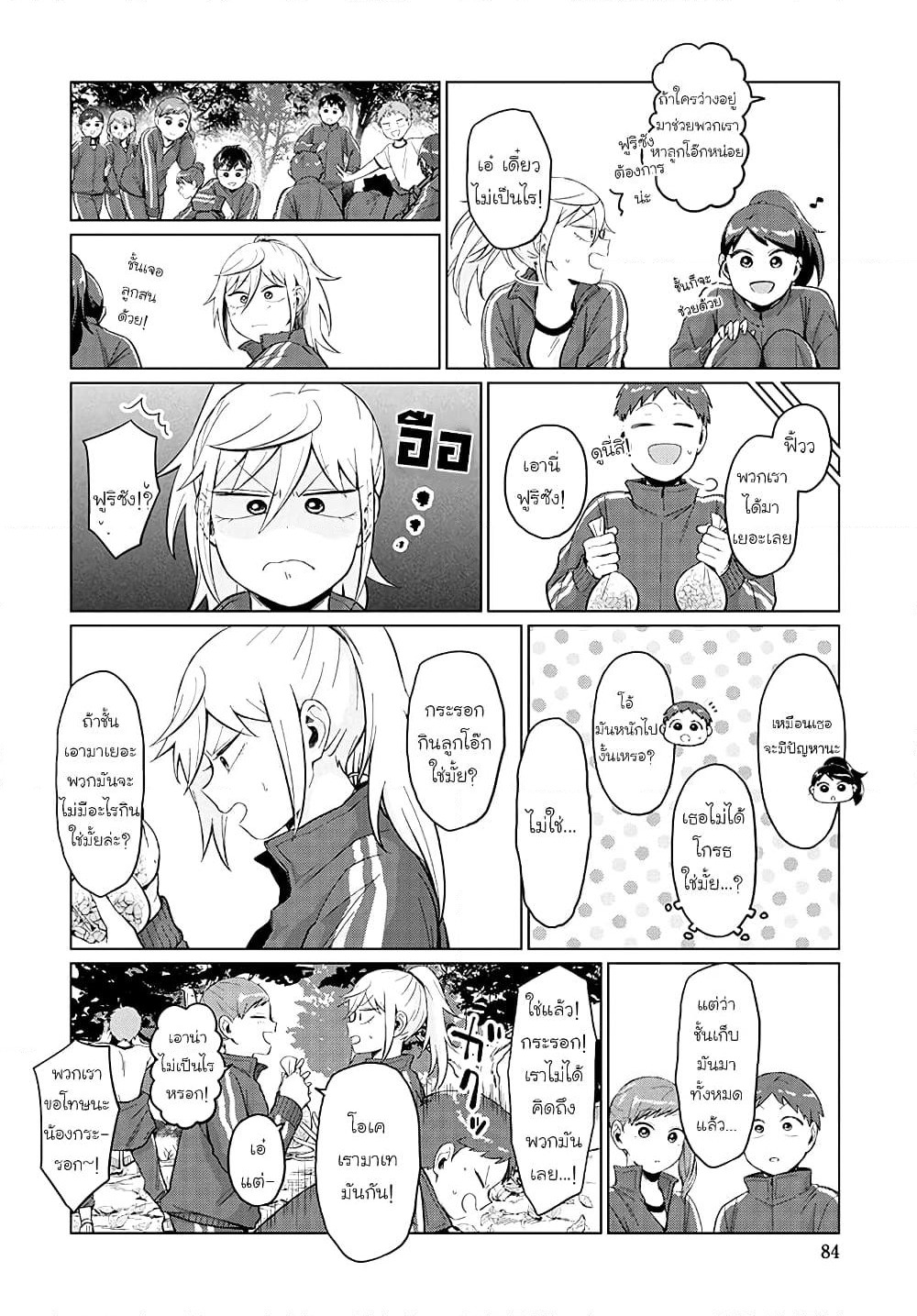 Tonari no Furi-san ga Tonikaku Kowai page 12