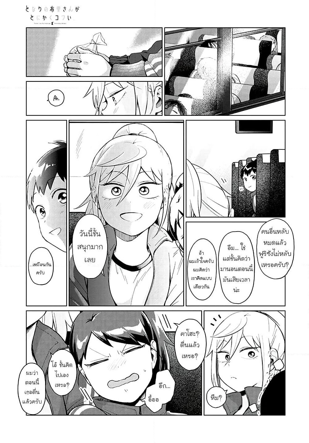 Tonari no Furi-san ga Tonikaku Kowai page 13