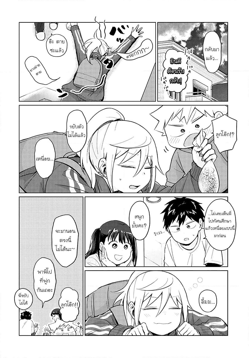 Tonari no Furi-san ga Tonikaku Kowai page 14