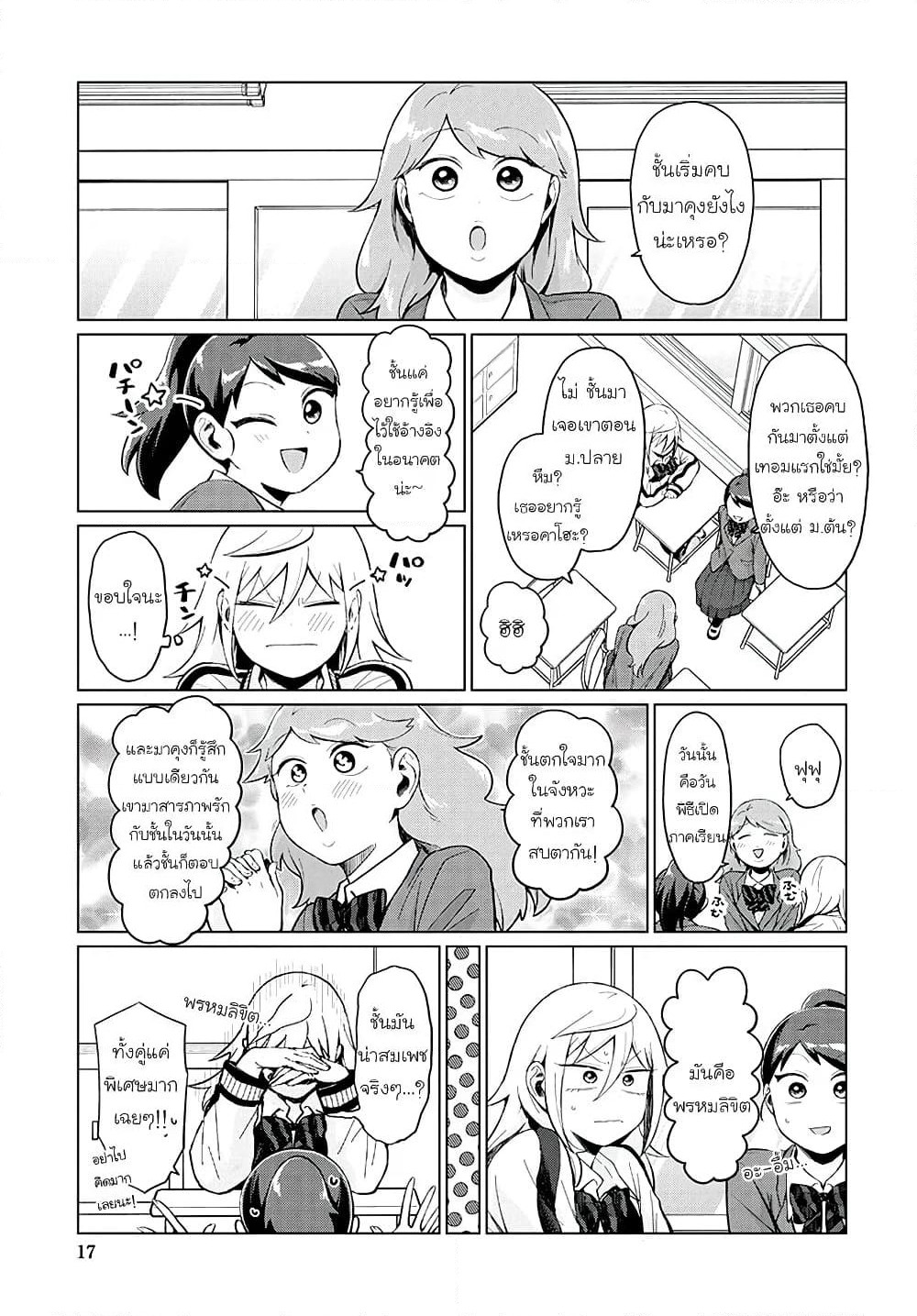 Tonari no Furi-san ga Tonikaku Kowai page 1