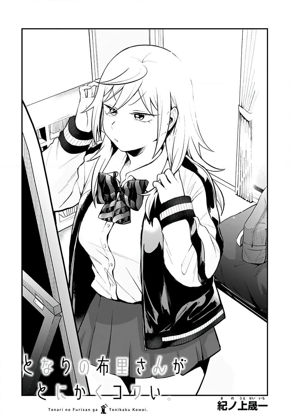Tonari no Furi-san ga Tonikaku Kowai page 2