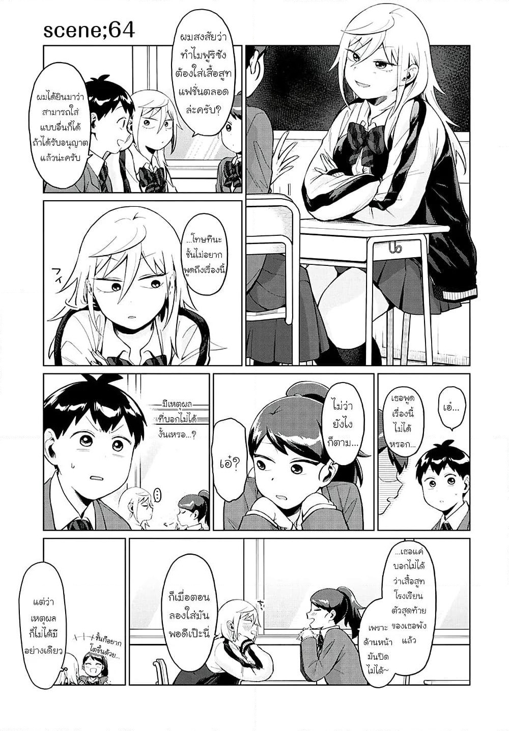 Tonari no Furi-san ga Tonikaku Kowai page 3