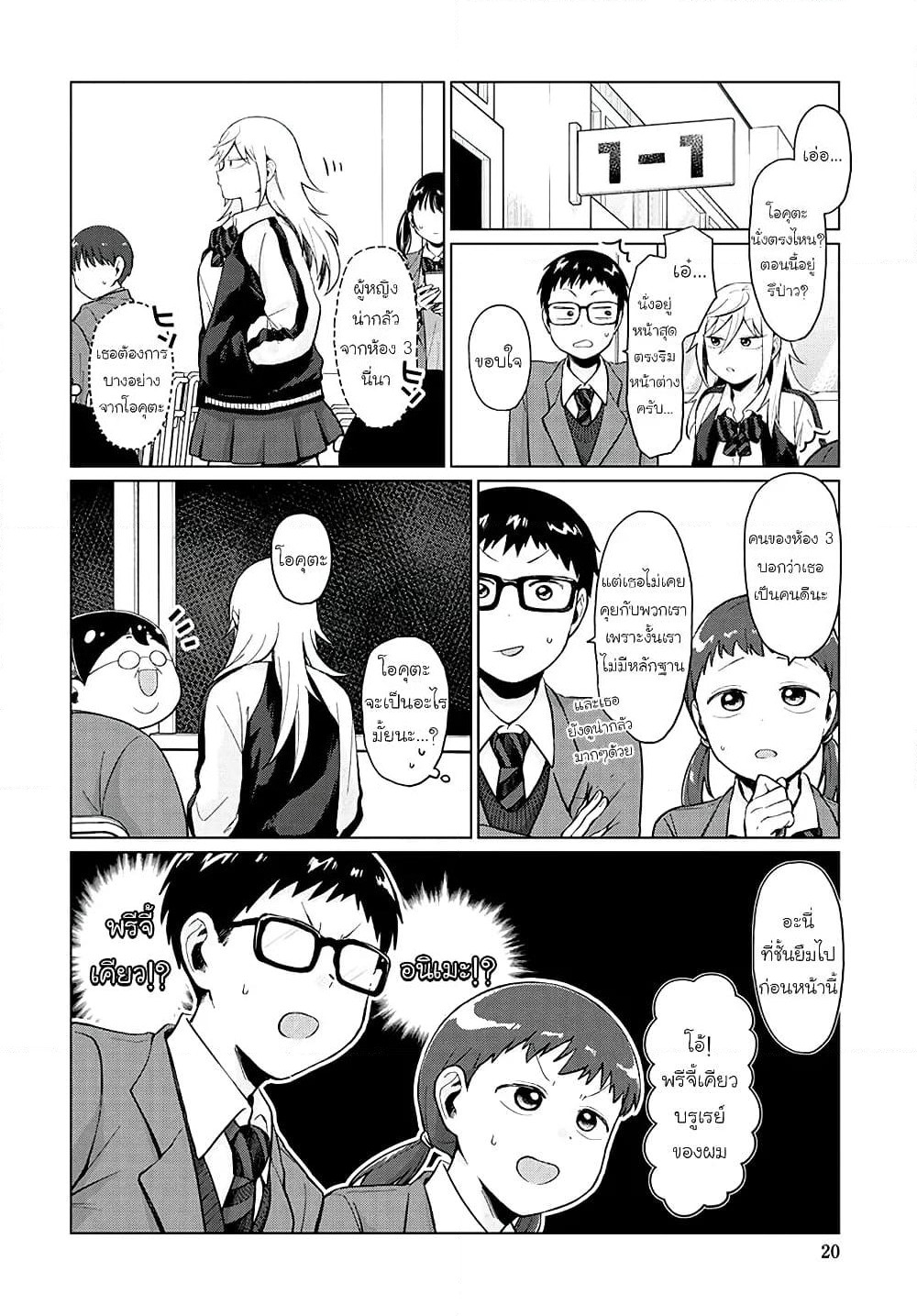 Tonari no Furi-san ga Tonikaku Kowai page 4