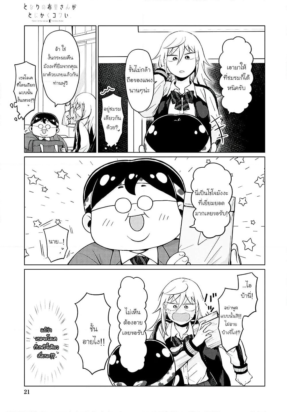 Tonari no Furi-san ga Tonikaku Kowai page 5