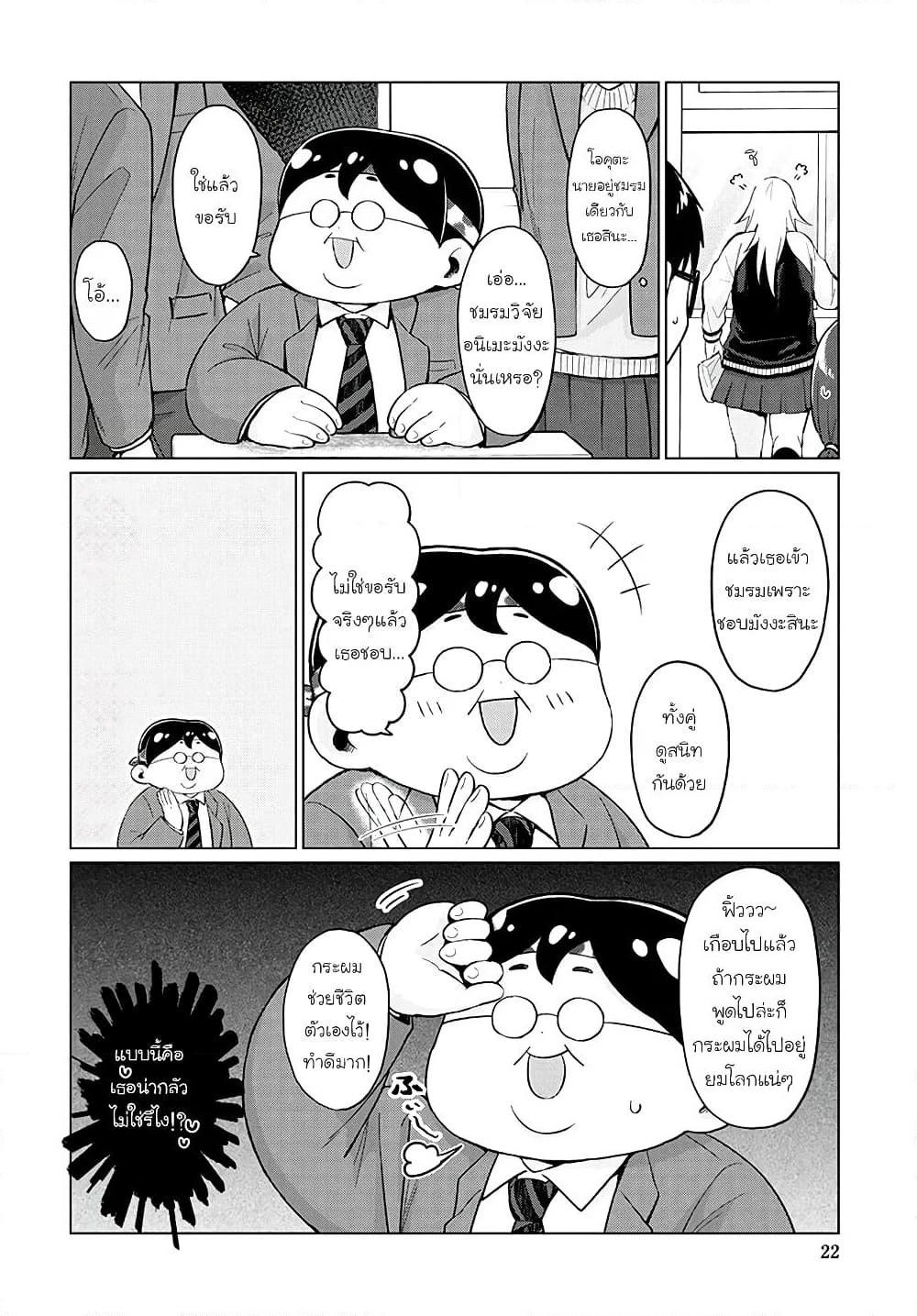 Tonari no Furi-san ga Tonikaku Kowai page 6
