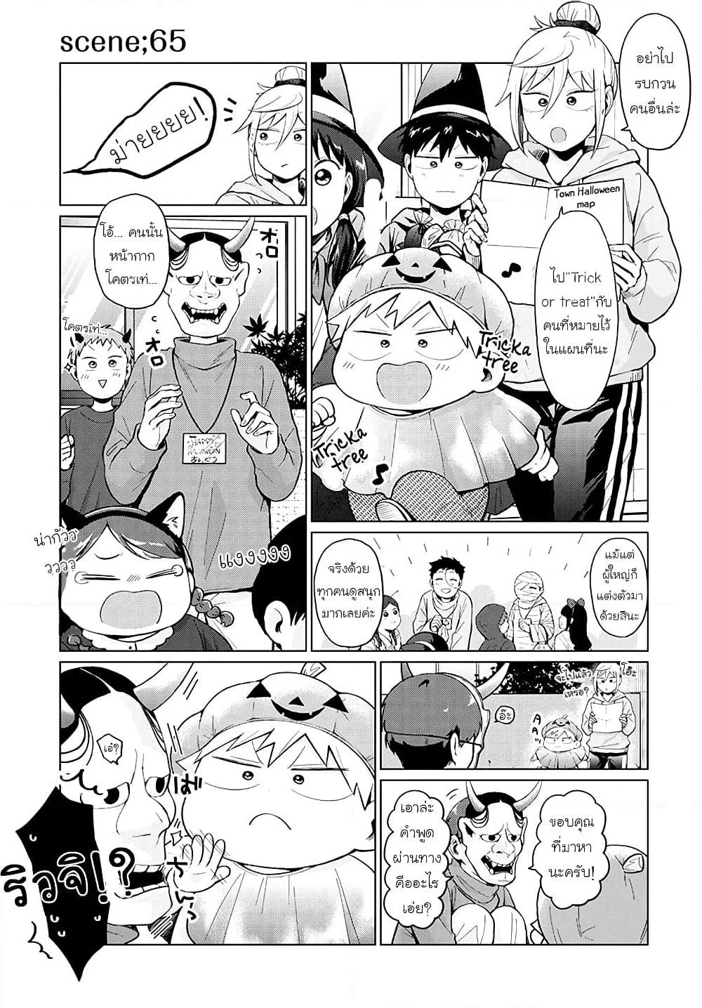 Tonari no Furi-san ga Tonikaku Kowai page 7