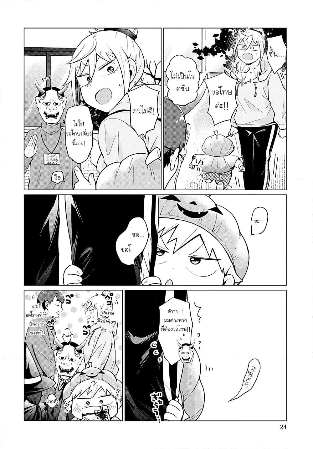 Tonari no Furi-san ga Tonikaku Kowai page 8
