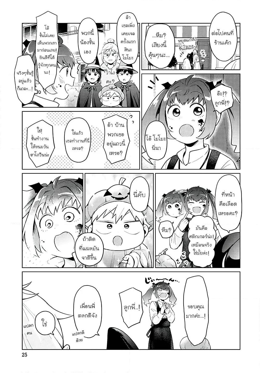 Tonari no Furi-san ga Tonikaku Kowai page 9