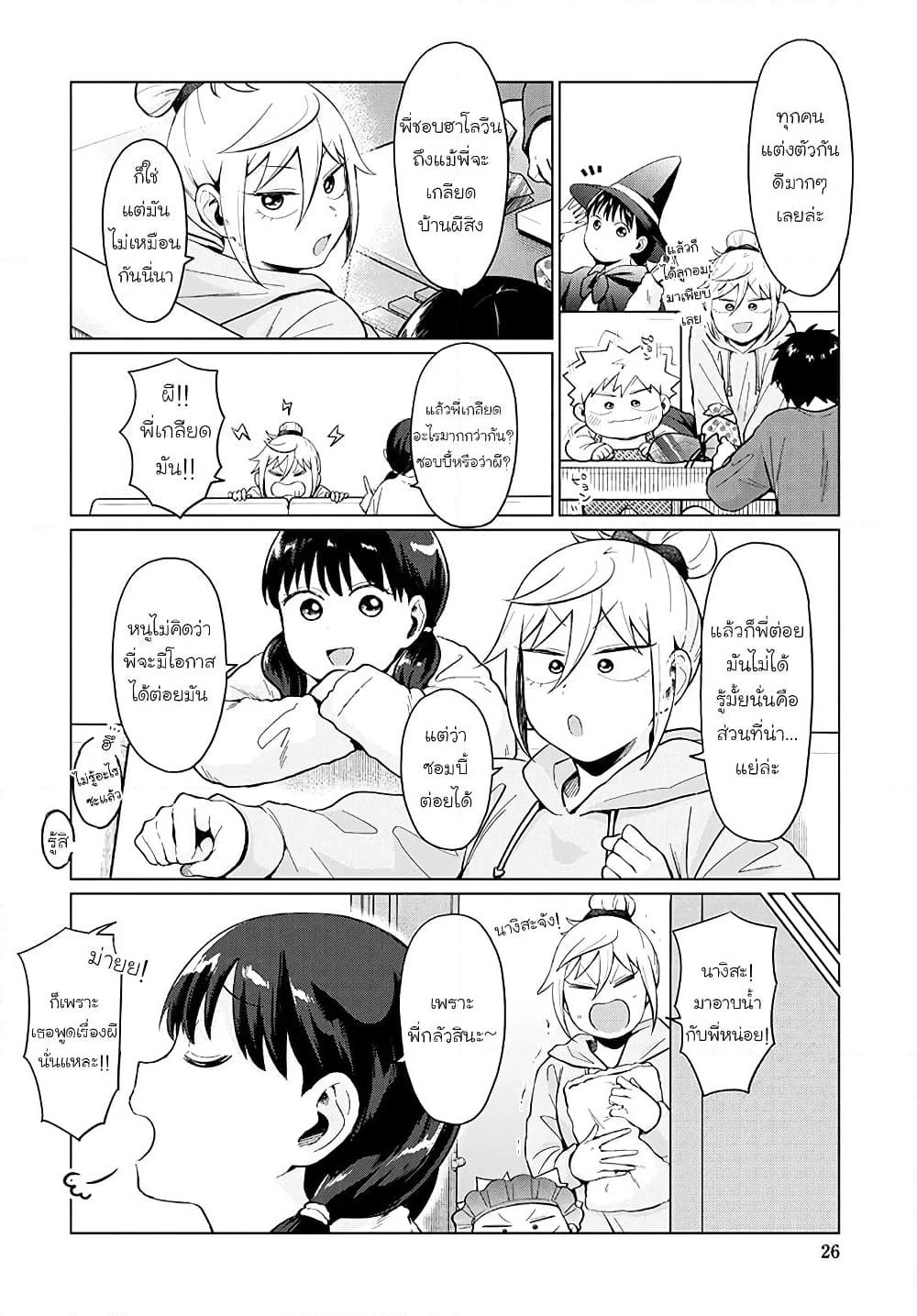 Tonari no Furi-san ga Tonikaku Kowai page 10