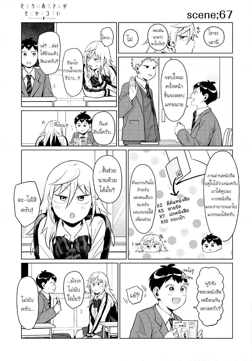 Tonari no Furi-san ga Tonikaku Kowai page 11