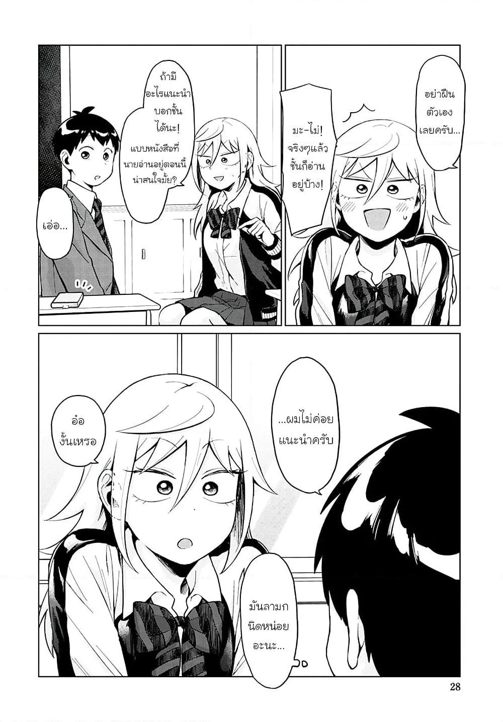 Tonari no Furi-san ga Tonikaku Kowai page 12