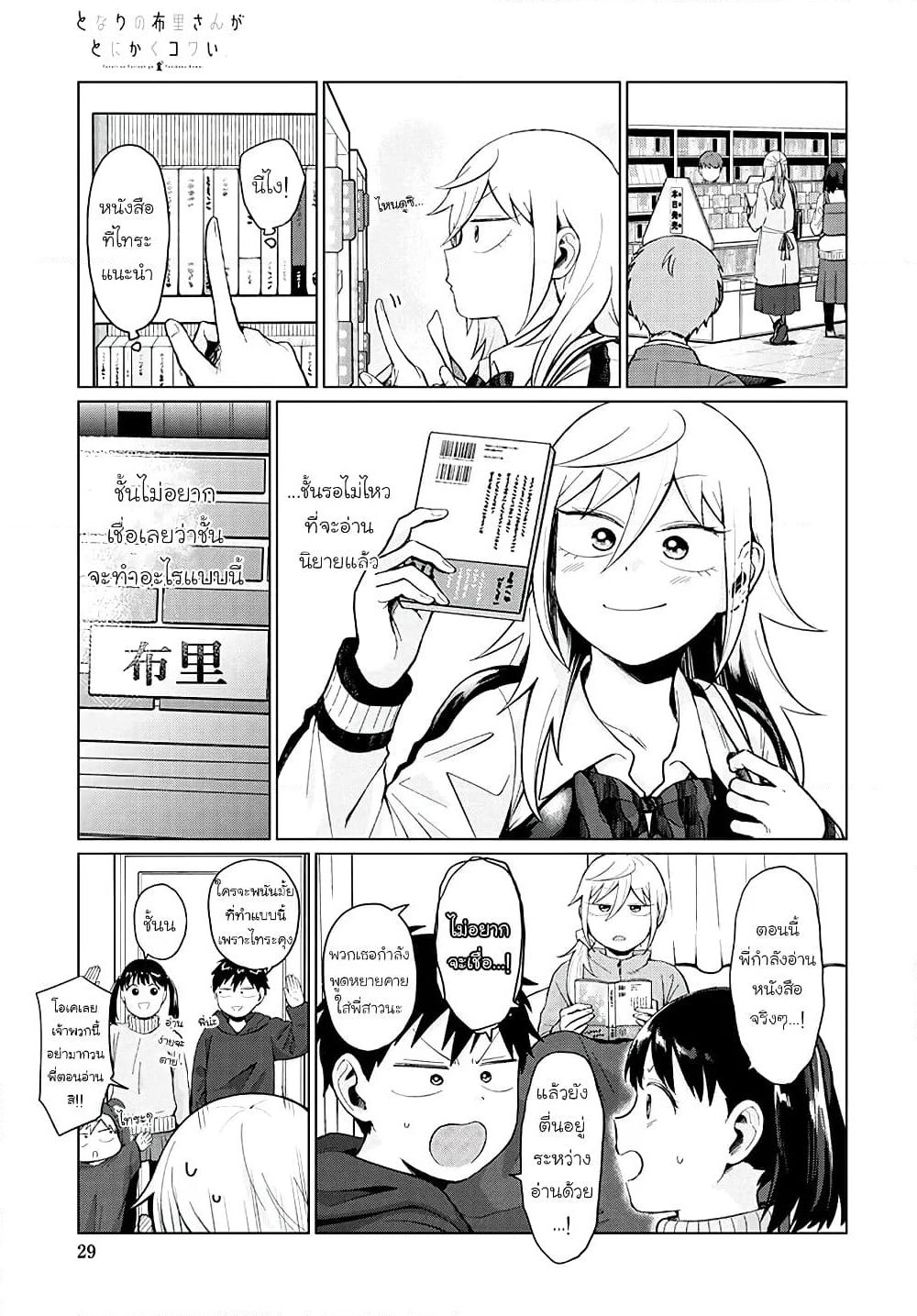 Tonari no Furi-san ga Tonikaku Kowai page 13