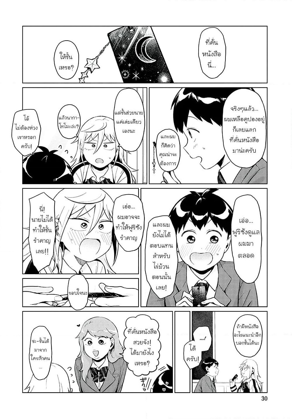 Tonari no Furi-san ga Tonikaku Kowai page 14