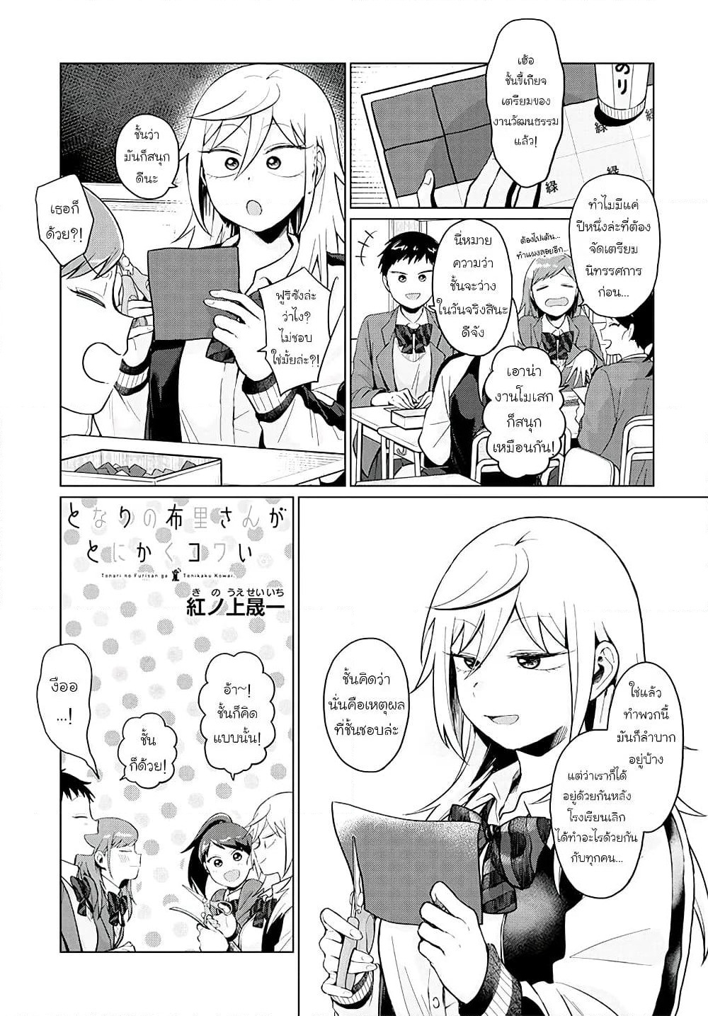Tonari no Furi-san ga Tonikaku Kowai page 1