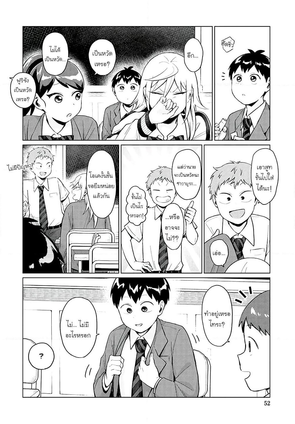 Tonari no Furi-san ga Tonikaku Kowai page 2