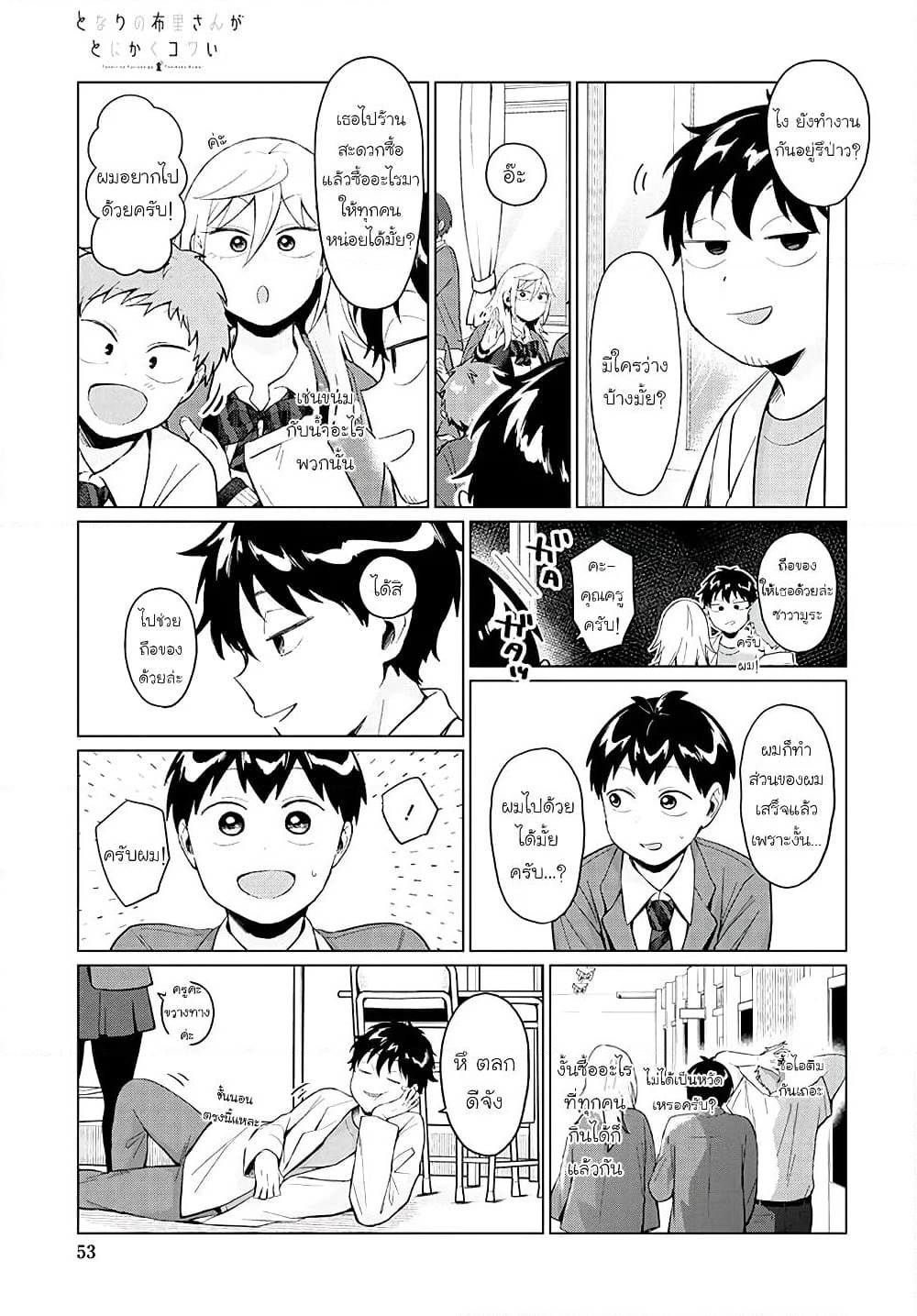 Tonari no Furi-san ga Tonikaku Kowai page 3