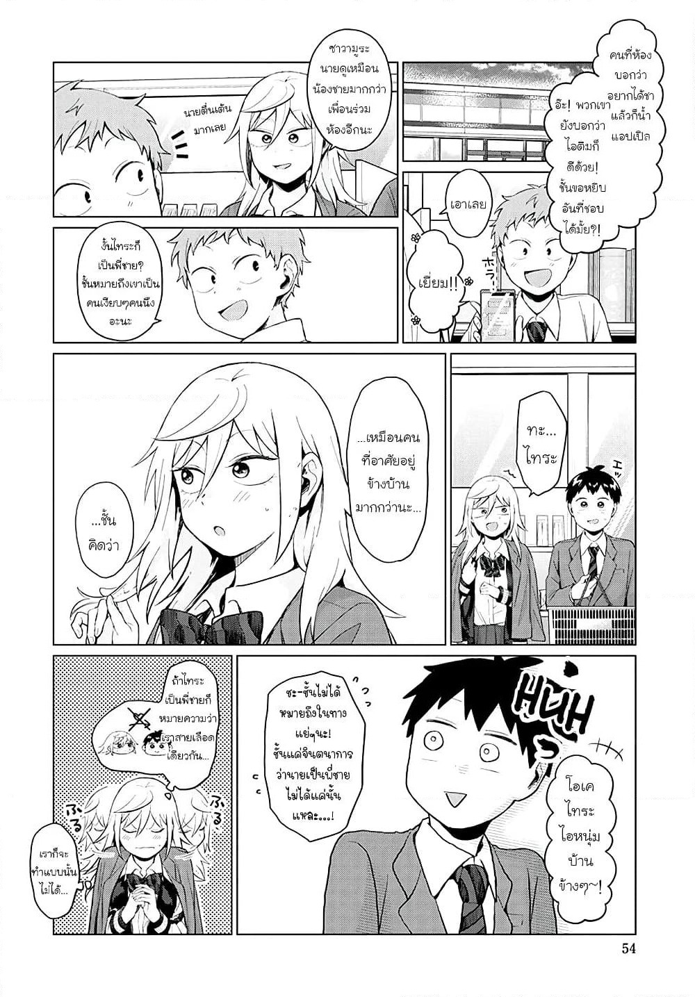 Tonari no Furi-san ga Tonikaku Kowai page 4