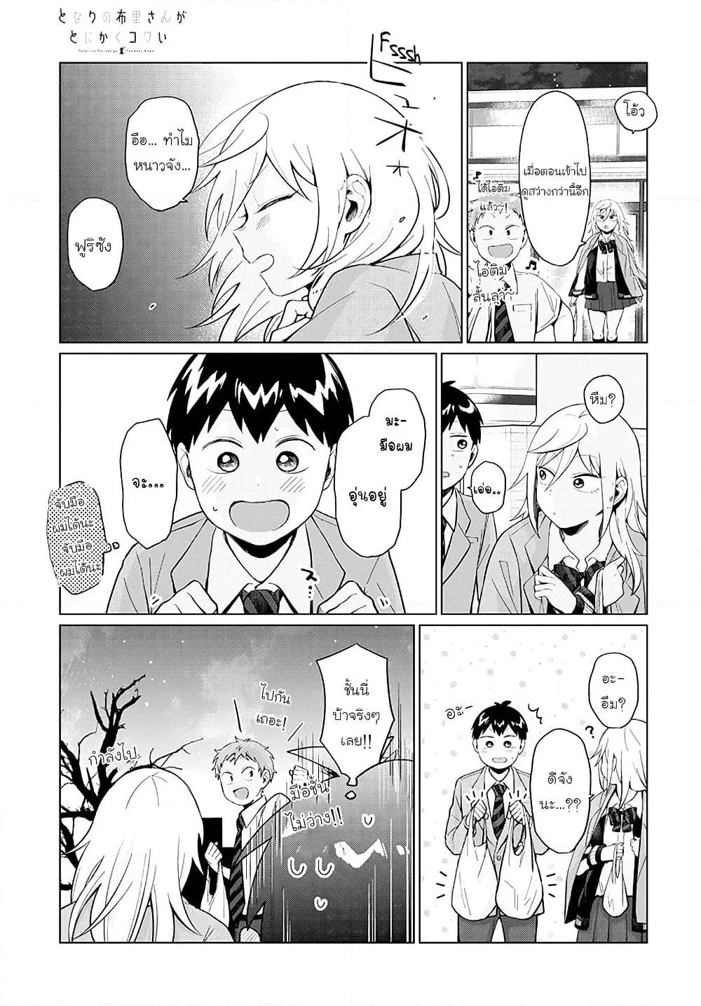 Tonari no Furi-san ga Tonikaku Kowai page 5