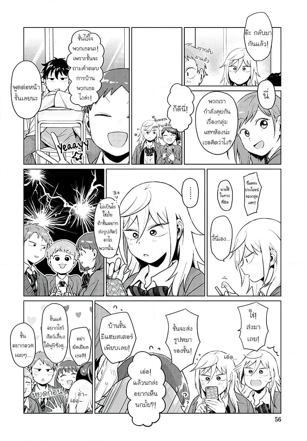 Tonari no Furi-san ga Tonikaku Kowai page 6