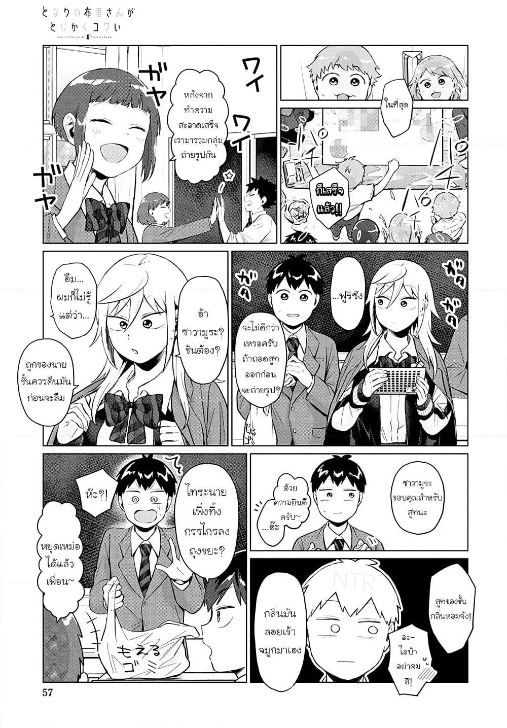 Tonari no Furi-san ga Tonikaku Kowai page 7