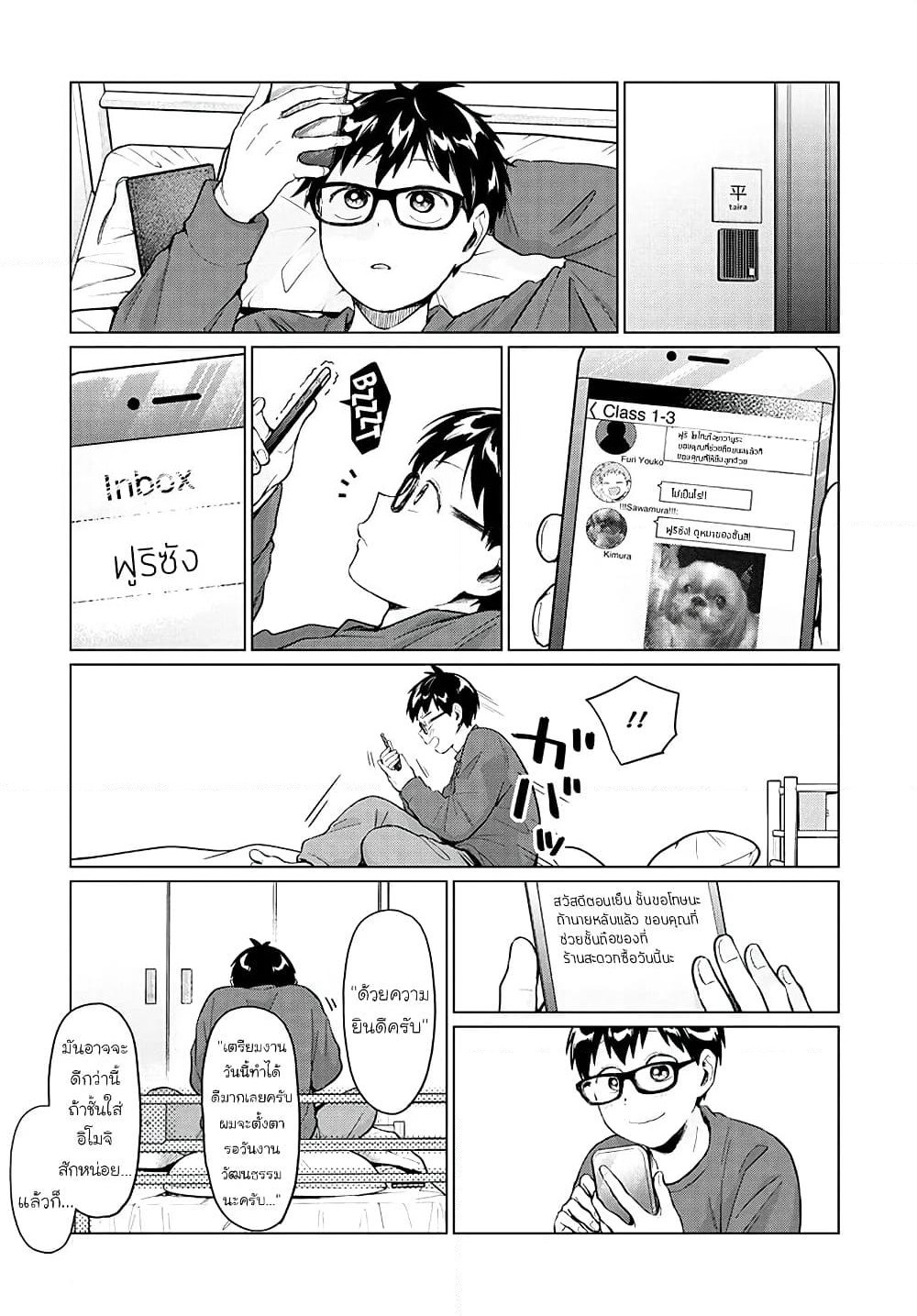 Tonari no Furi-san ga Tonikaku Kowai page 8
