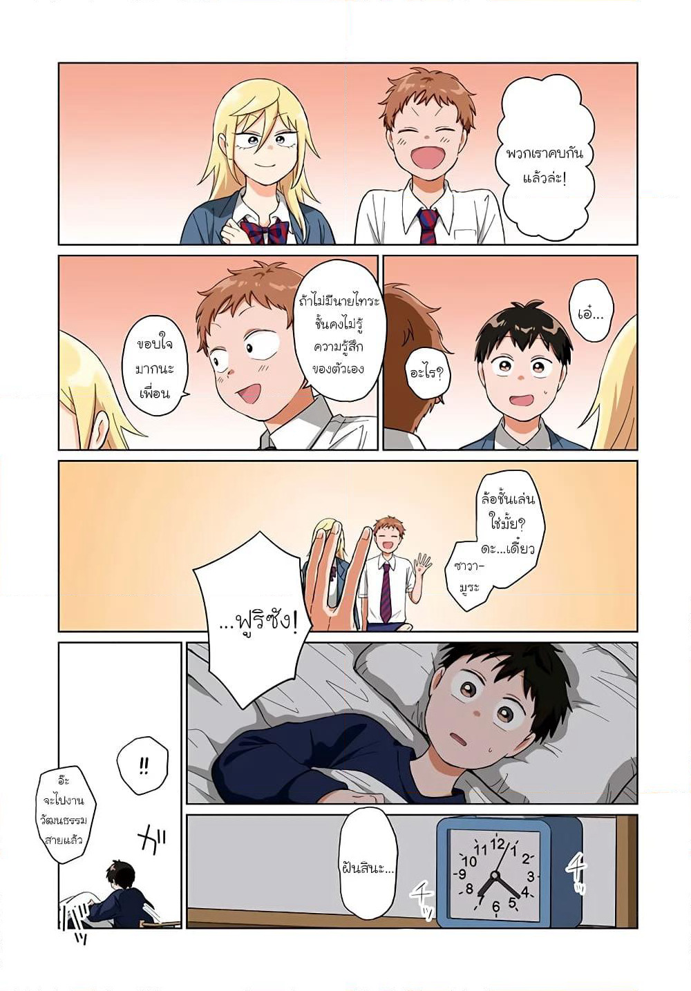 Tonari no Furi-san ga Tonikaku Kowai page 1