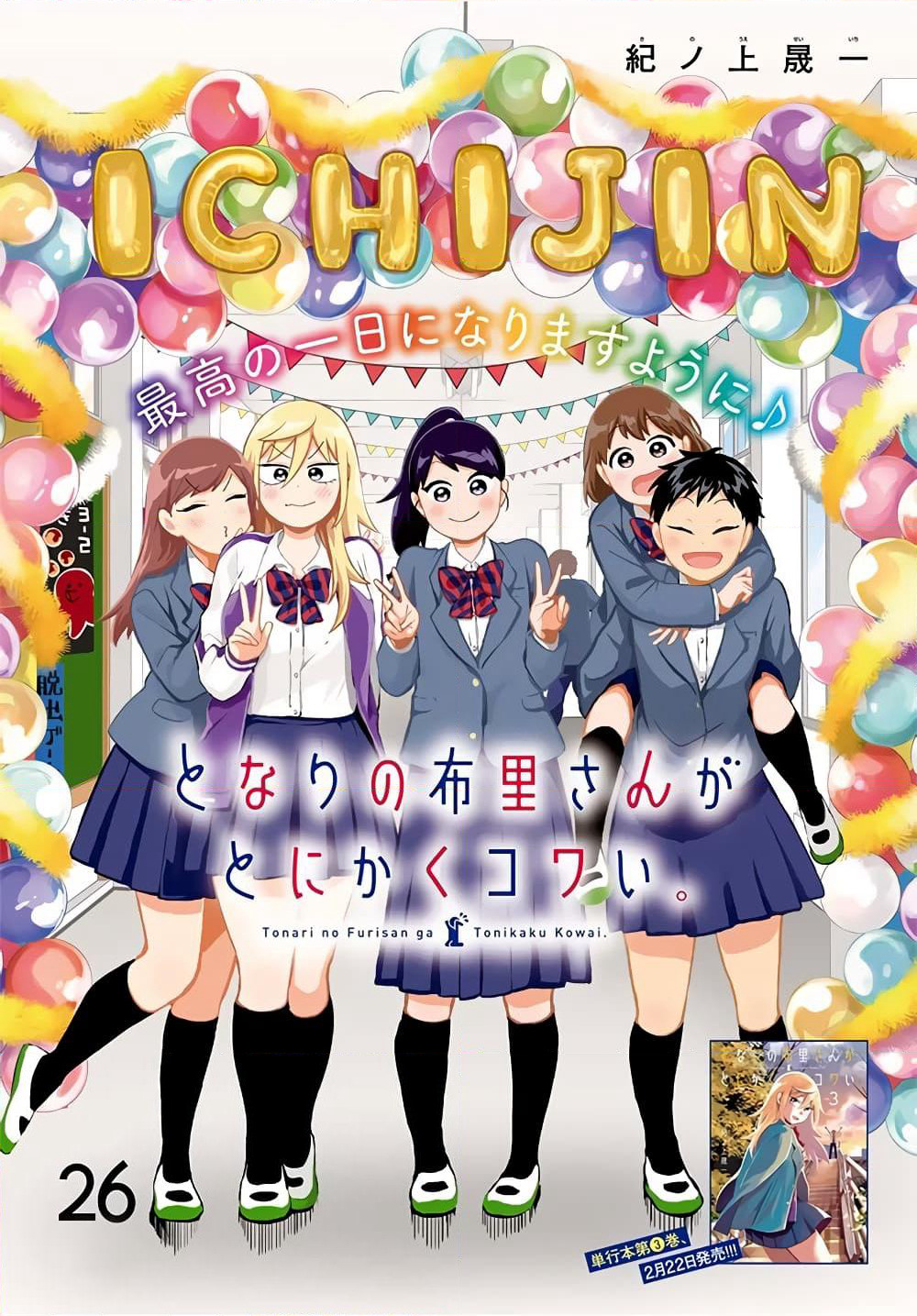 Tonari no Furi-san ga Tonikaku Kowai page 2