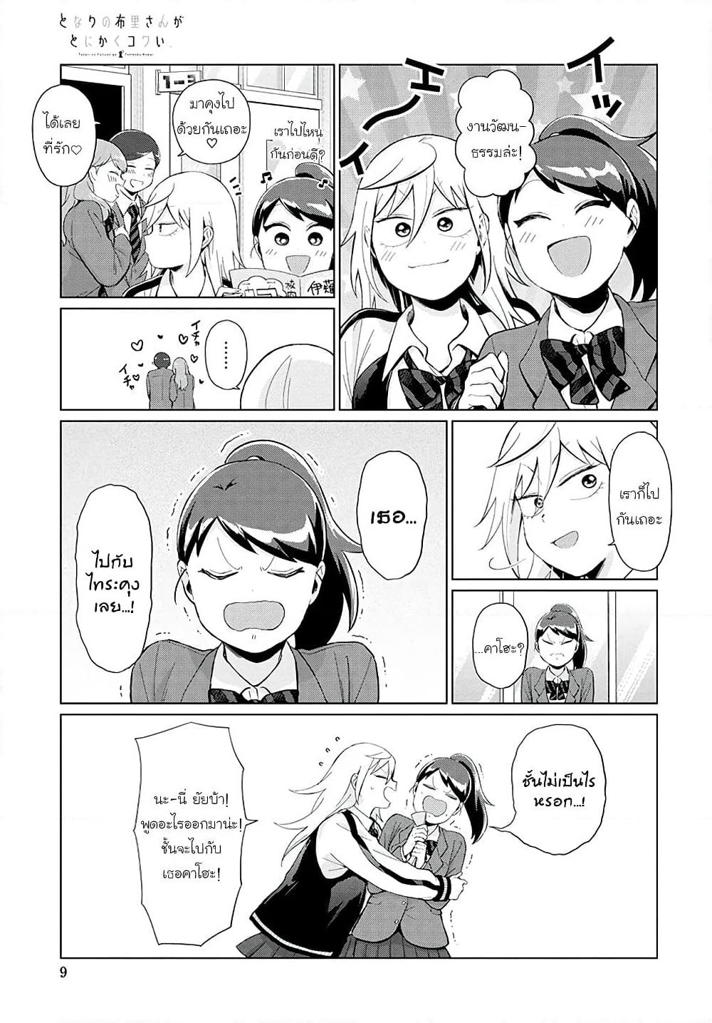 Tonari no Furi-san ga Tonikaku Kowai page 3