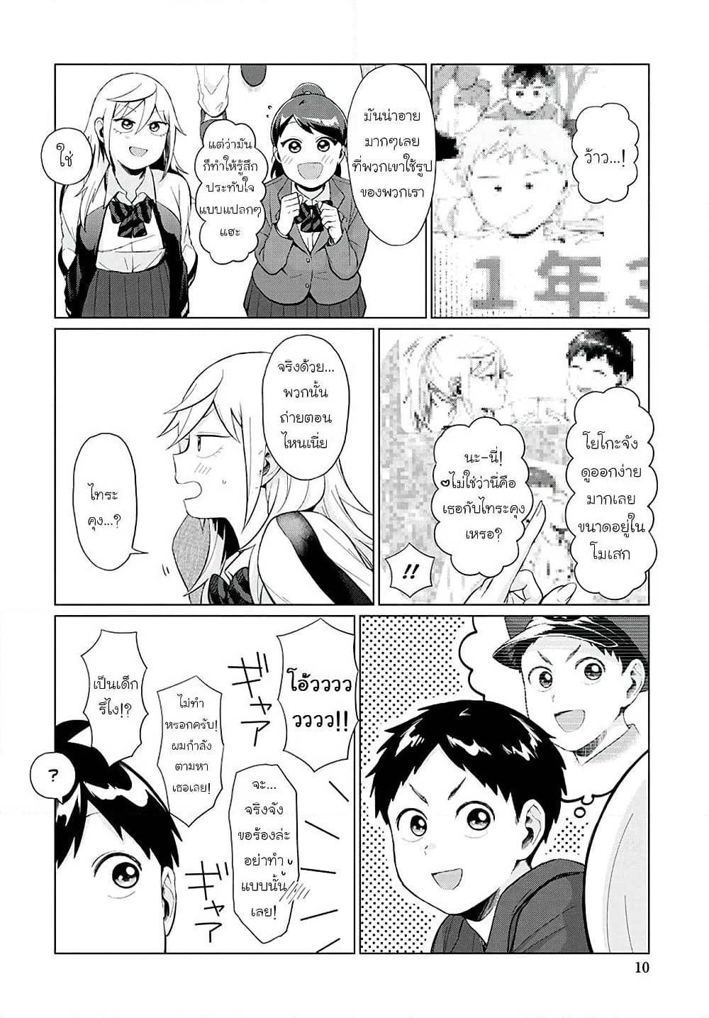 Tonari no Furi-san ga Tonikaku Kowai page 4