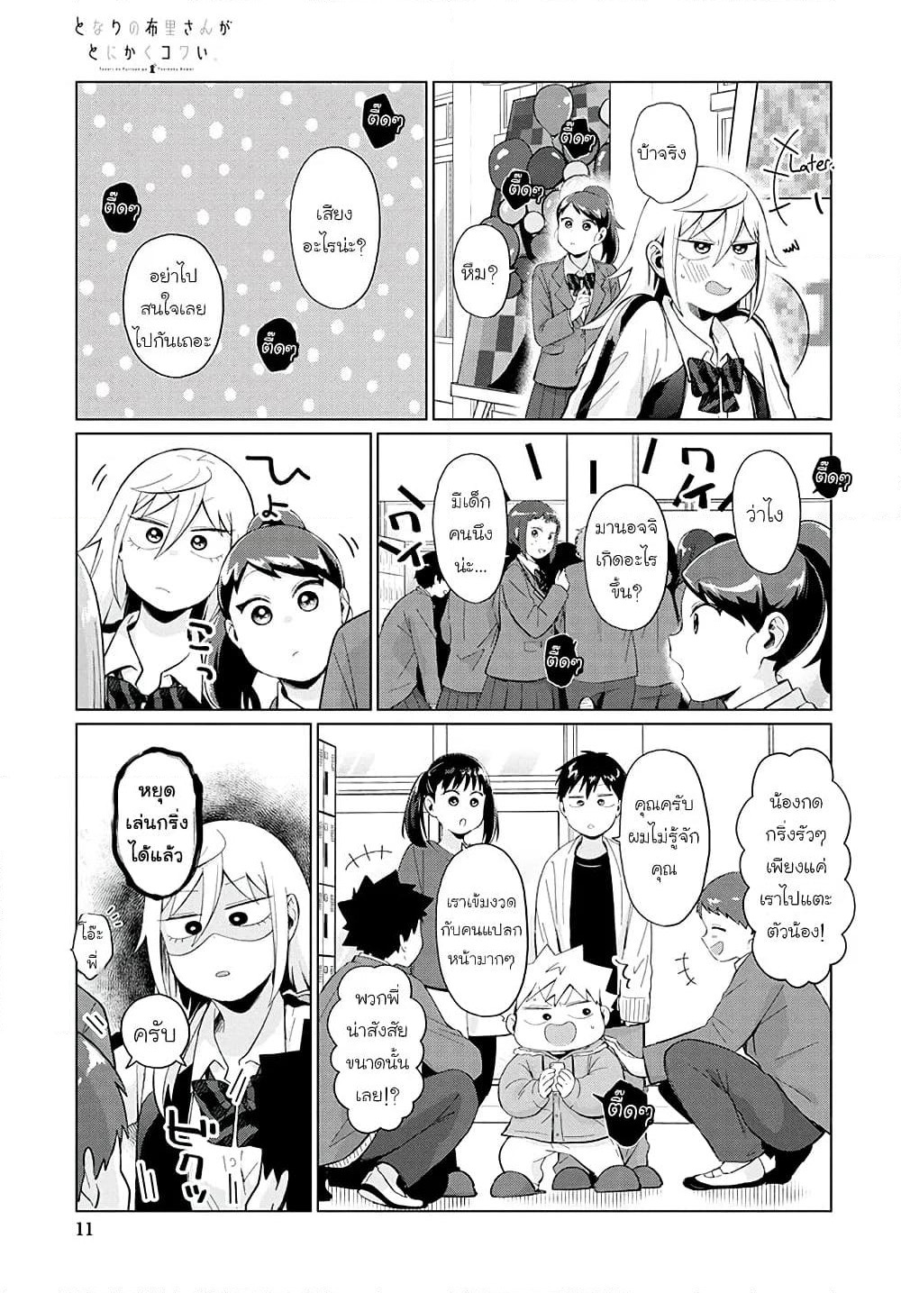 Tonari no Furi-san ga Tonikaku Kowai page 5