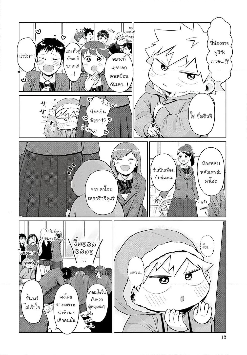 Tonari no Furi-san ga Tonikaku Kowai page 6