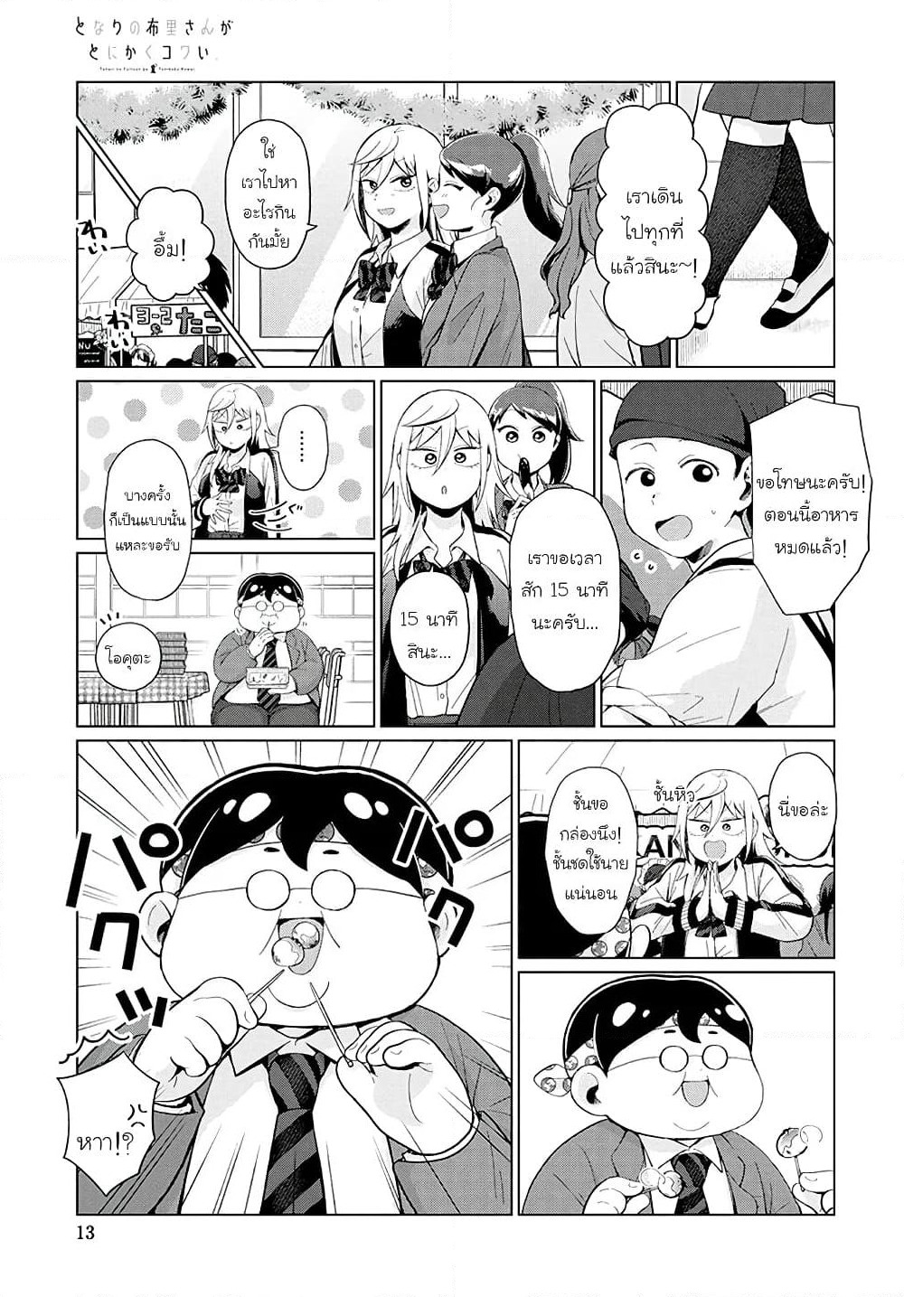 Tonari no Furi-san ga Tonikaku Kowai page 7