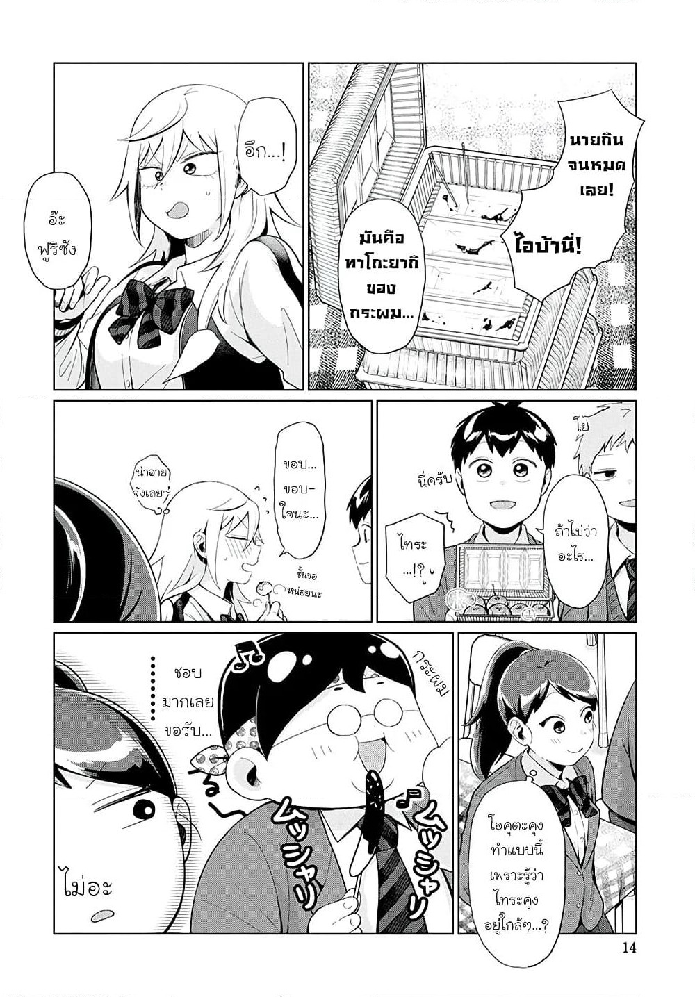 Tonari no Furi-san ga Tonikaku Kowai page 8