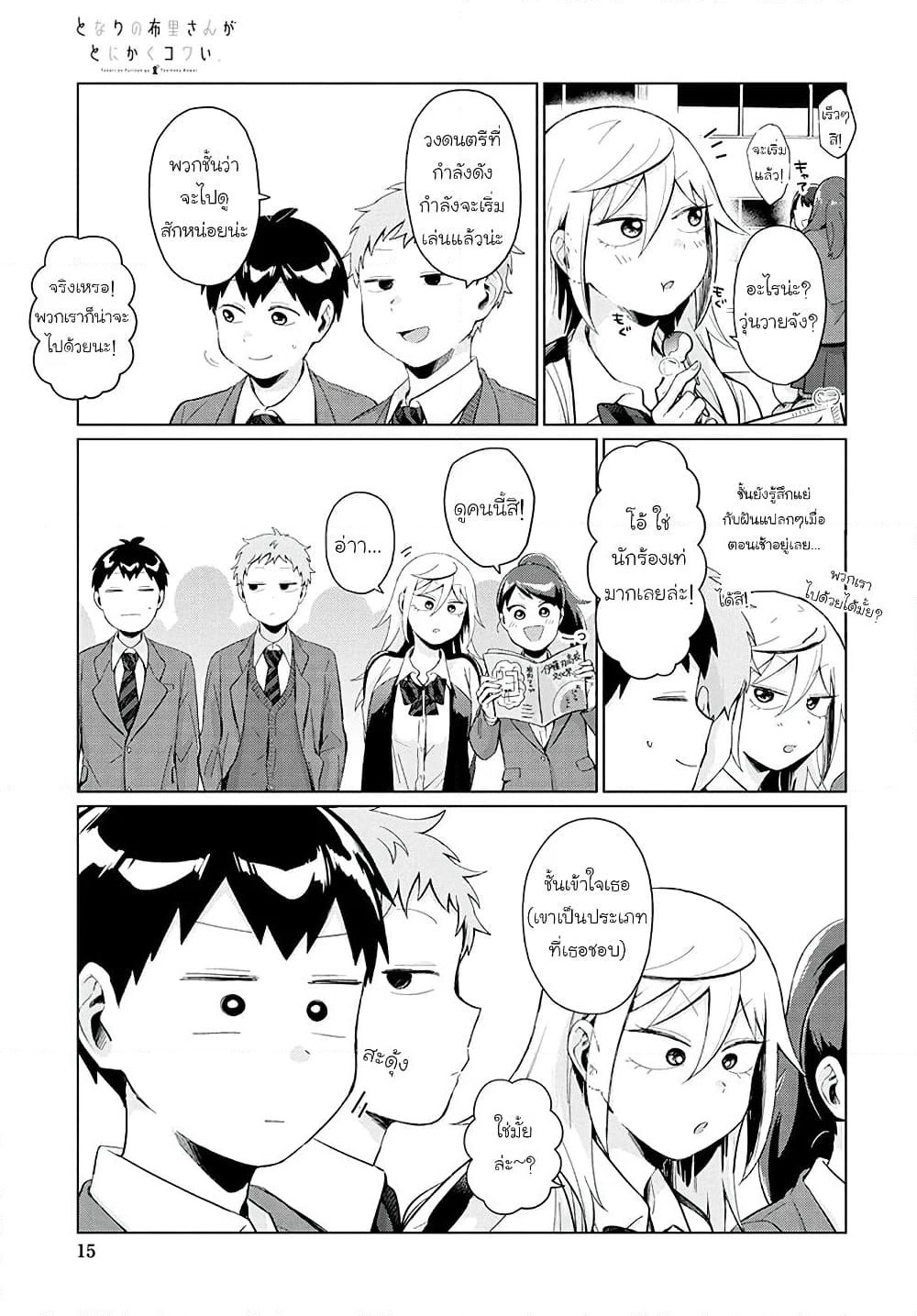 Tonari no Furi-san ga Tonikaku Kowai page 9