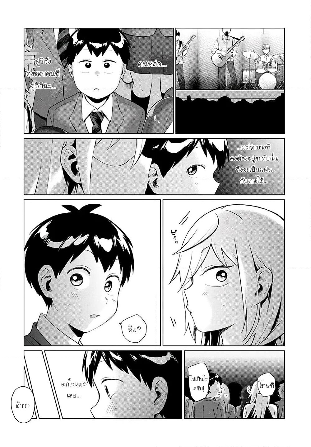 Tonari no Furi-san ga Tonikaku Kowai page 10
