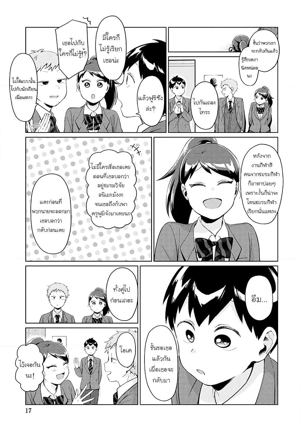 Tonari no Furi-san ga Tonikaku Kowai page 11