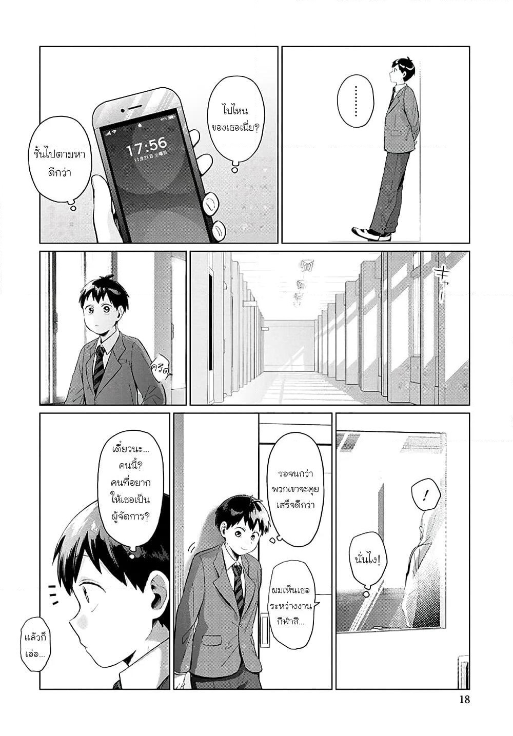 Tonari no Furi-san ga Tonikaku Kowai page 12