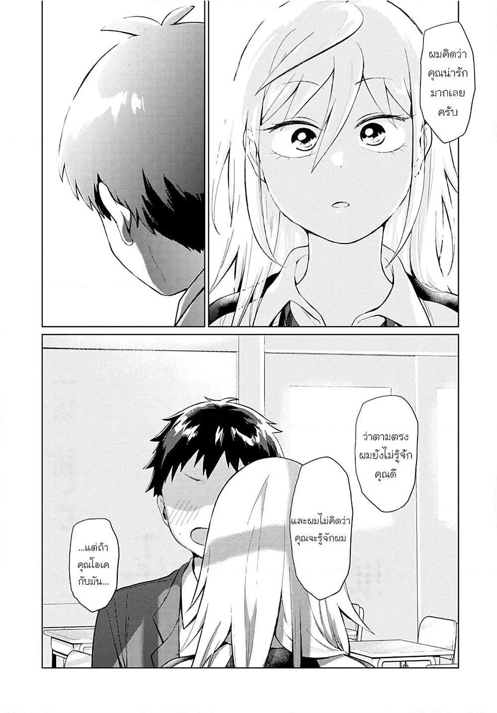 Tonari no Furi-san ga Tonikaku Kowai page 13