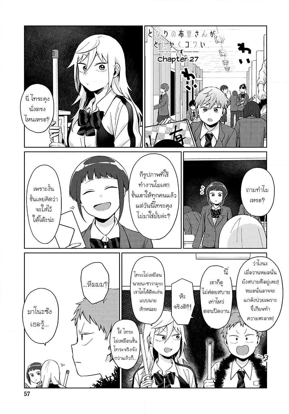Tonari no Furi-san ga Tonikaku Kowai page 1